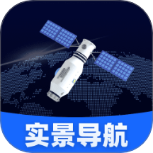 智选卫星实景导航v1.0.0