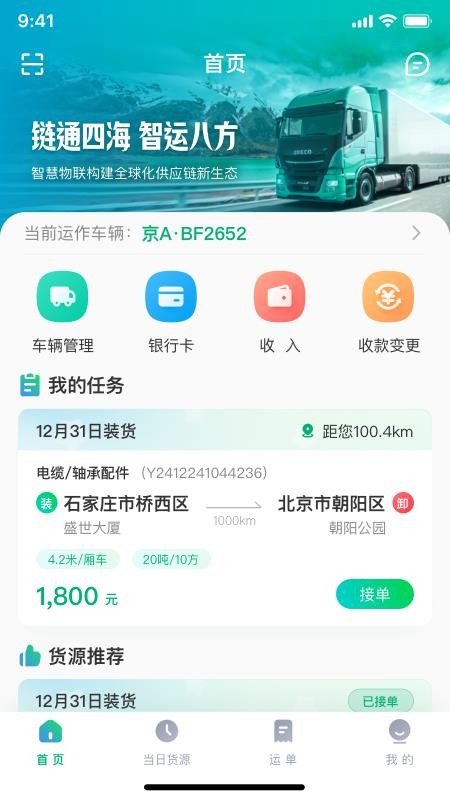 企运联司机v2.0.3