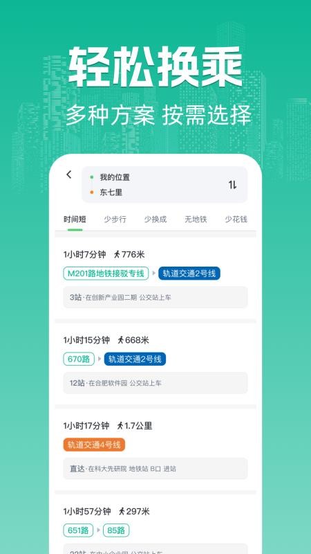 坐公交乘车码v1.0.8