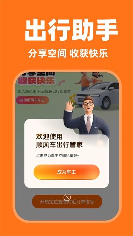 嗒嗒顺风车v1.0.4