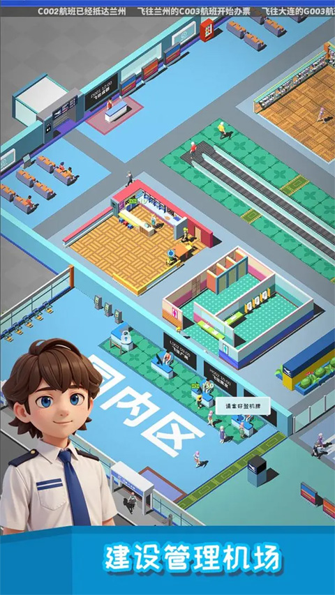 我要坐飞机v1.3.9