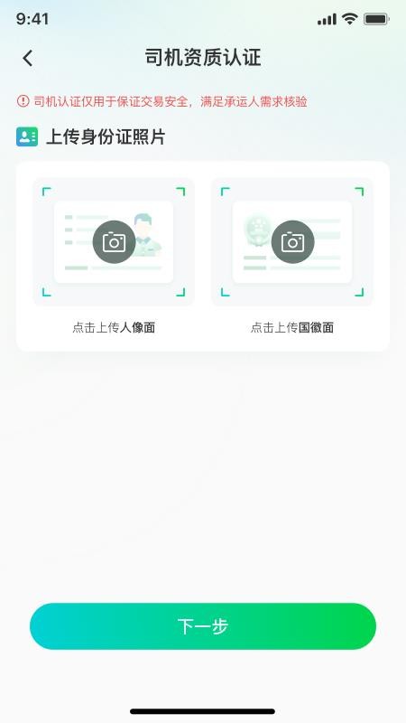 企运联司机v2.0.3