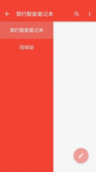 简约智能笔记本v2.0.0