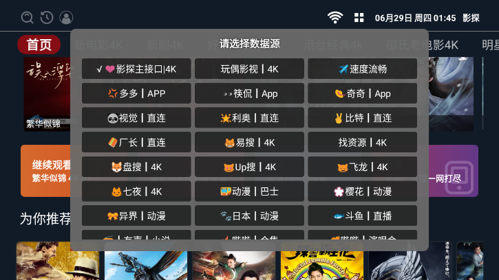 影探TVv2.2.230822