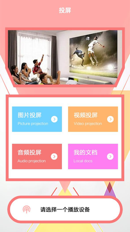 无线投屏助手v1.1