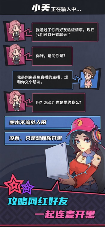 游戏主播模拟器无限金币免广告版v1.0.7