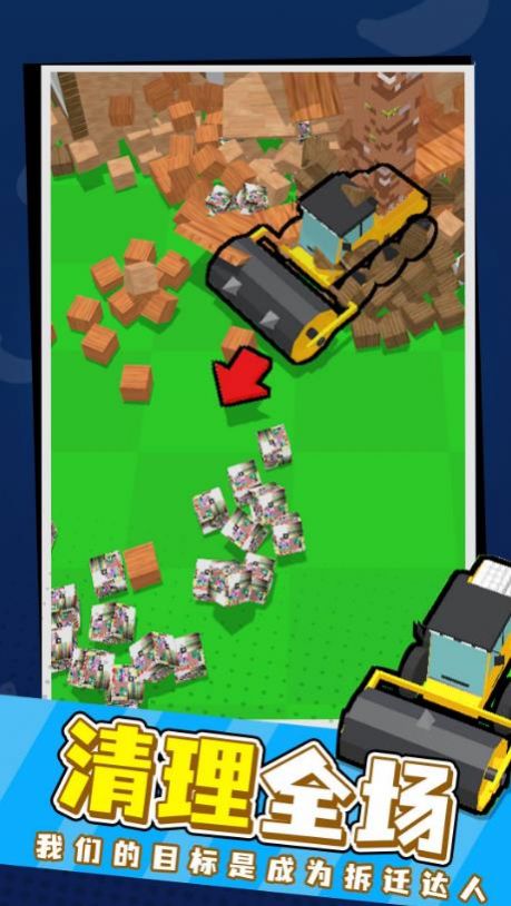 拆迁我最强v0.8