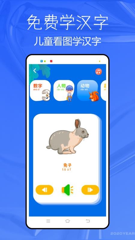儿童看图学汉字v1.0.0