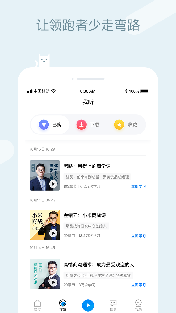 聆知appv2.0.8