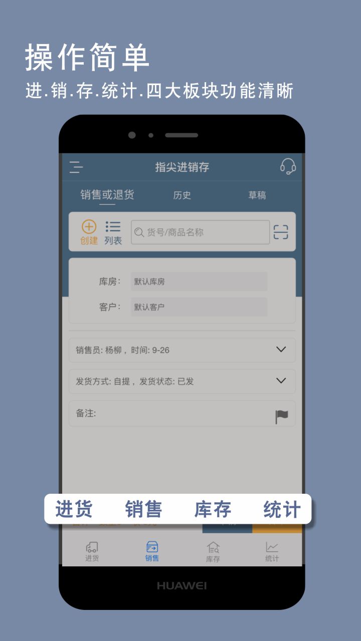 指尖进销存appv5.1.9
