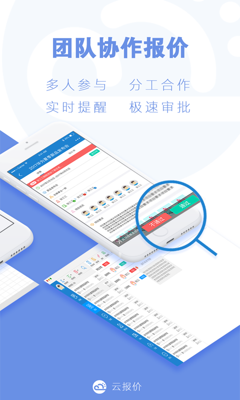 云报价appv2.9.0