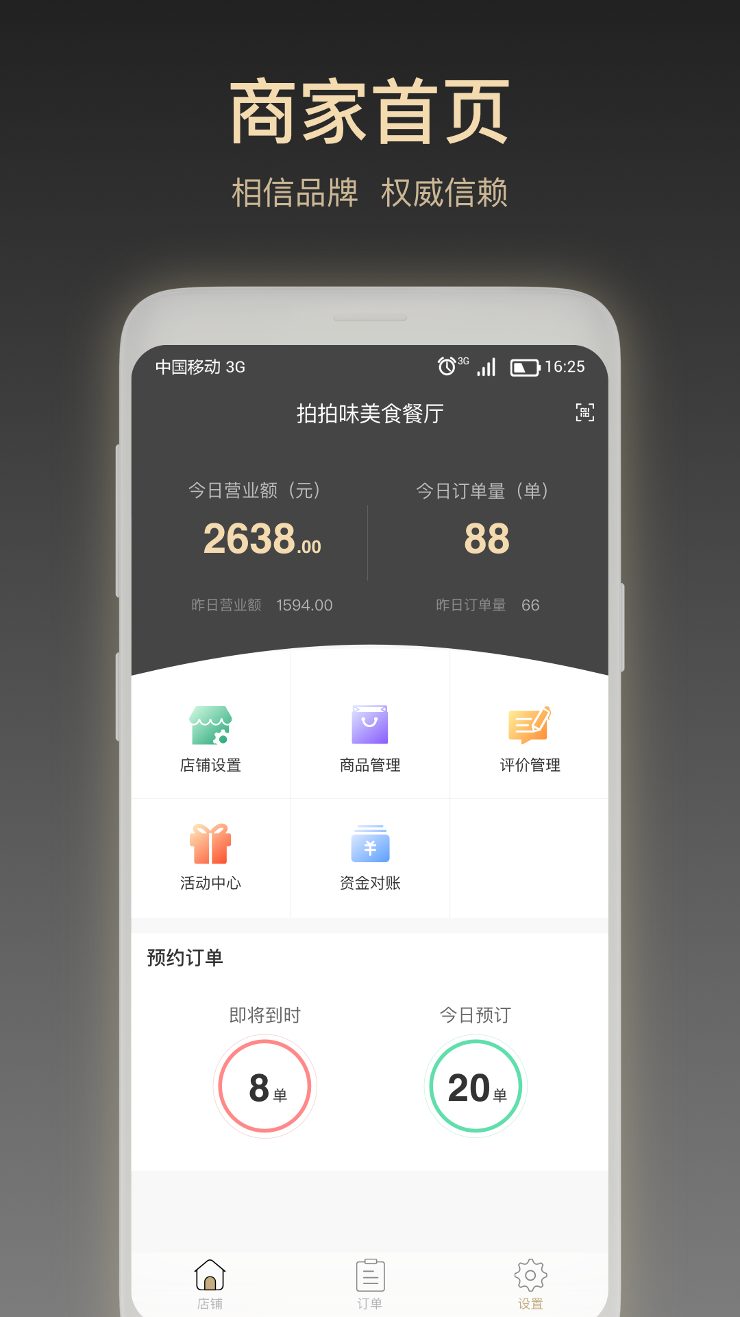 拍拍味商家版appv1.0.0