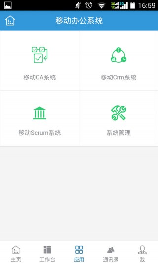 翼发云移动办公v