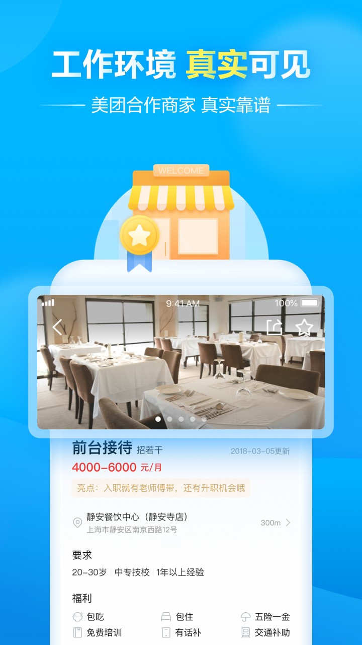 馒头招聘appv4.1.1