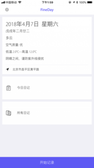 FineDay免费版v