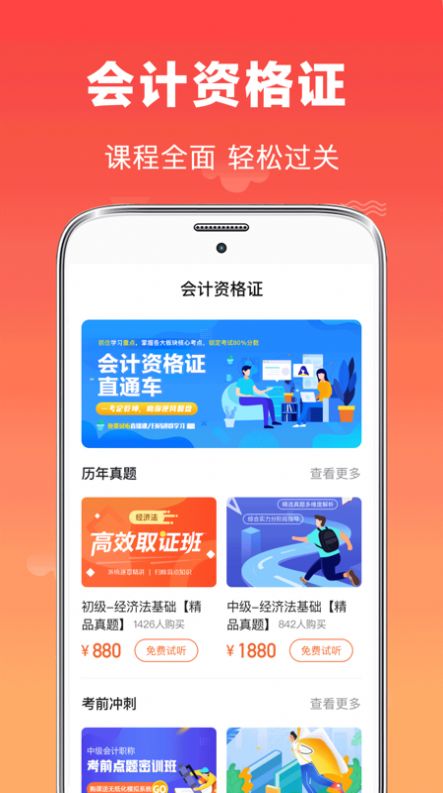 会计师题库v3.0.0