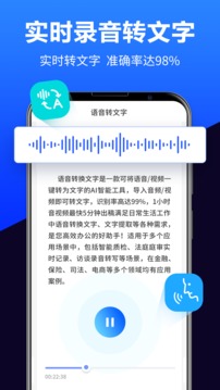 语音转换文字v3.6.1