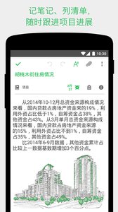 印象笔记v10.8.34