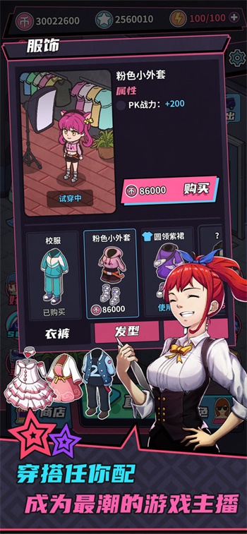 游戏主播模拟器无限金币免广告版v1.0.7