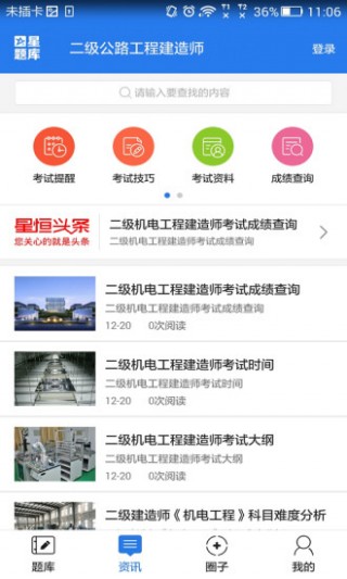 二级公路工程建造师考试星题库v3.9.50