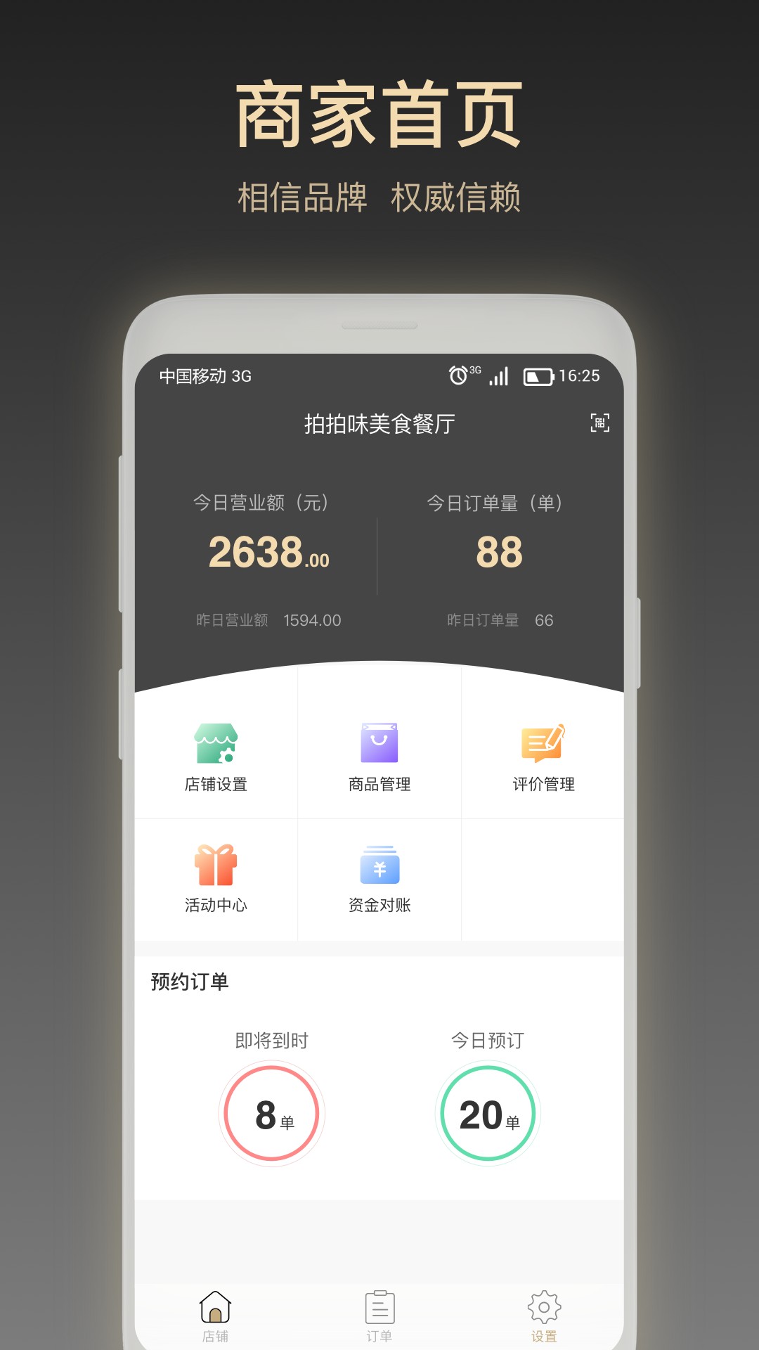 拍拍味商家版appv1.0.0