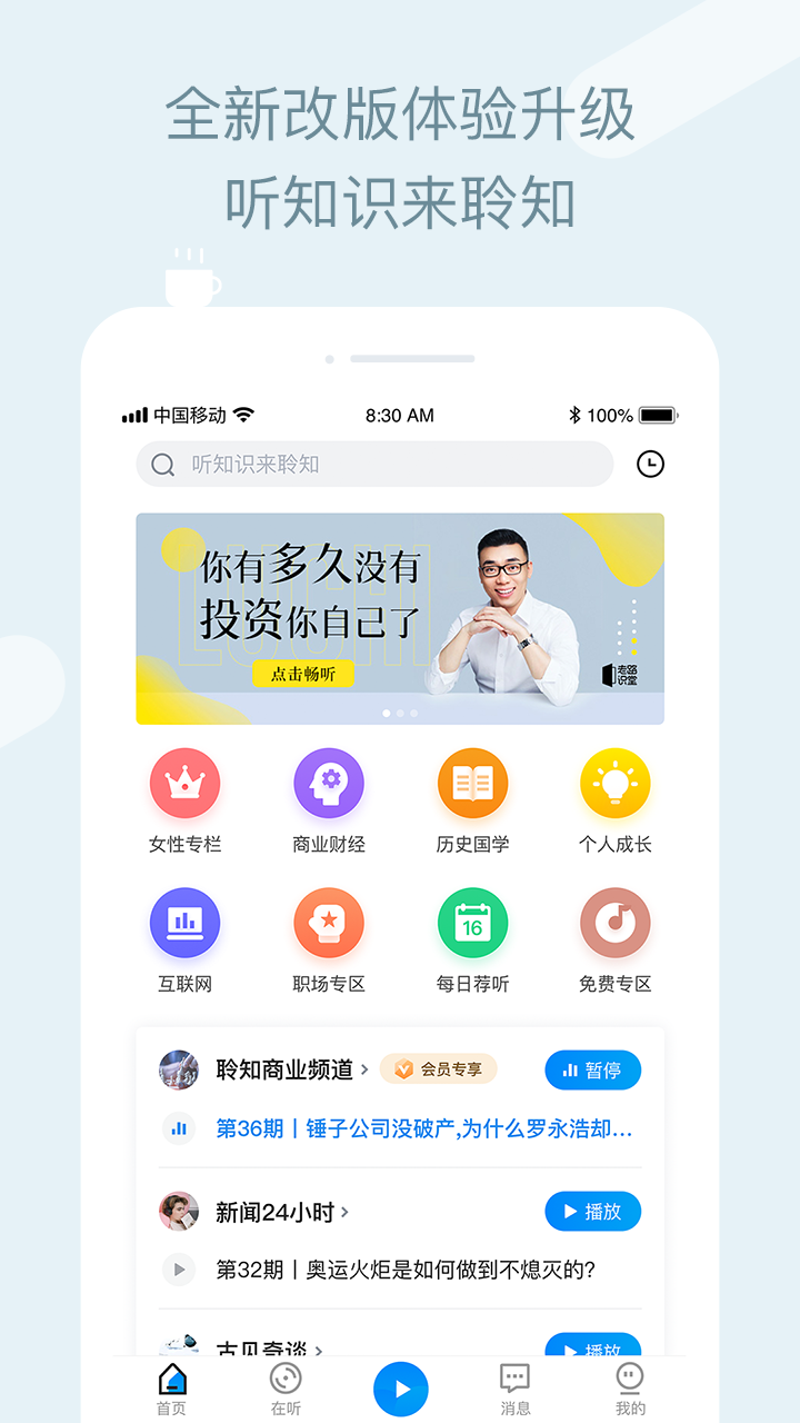 聆知appv2.0.8