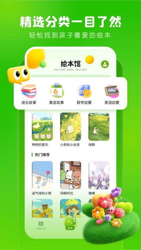 儿童英文绘本v1.0.0