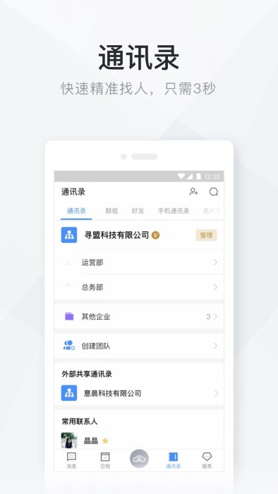 移动办公云v5.9.0