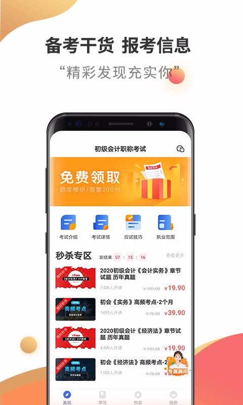 初级会计职称云题库v2.5.5