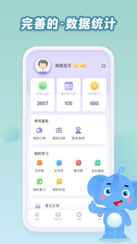 跳跳象v5.7.1