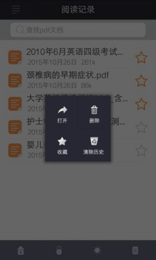极速PDF阅读器v