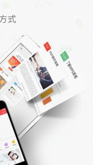 WPS Office手机版v13.9.1