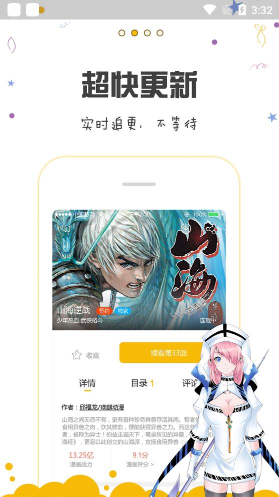 漫画人v5.6.8