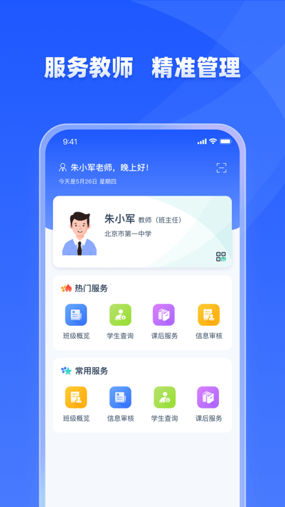 学有优教v1.9.7