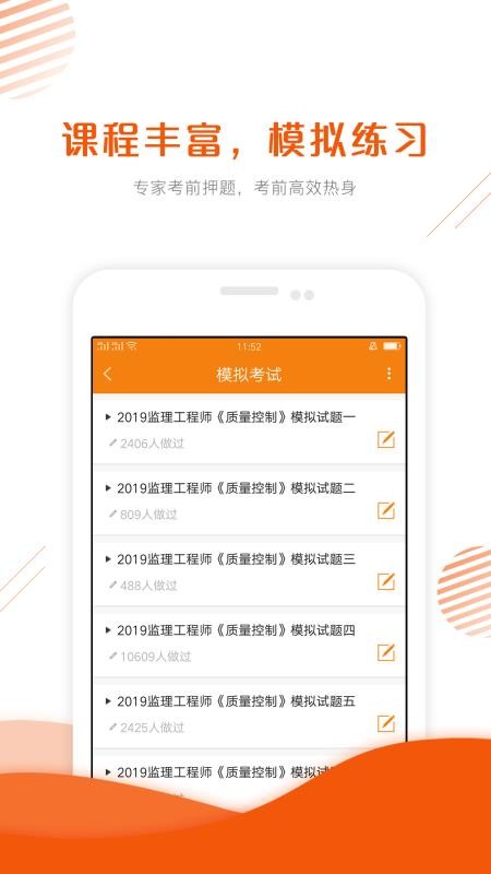 监理工程师考证准题库v4.50