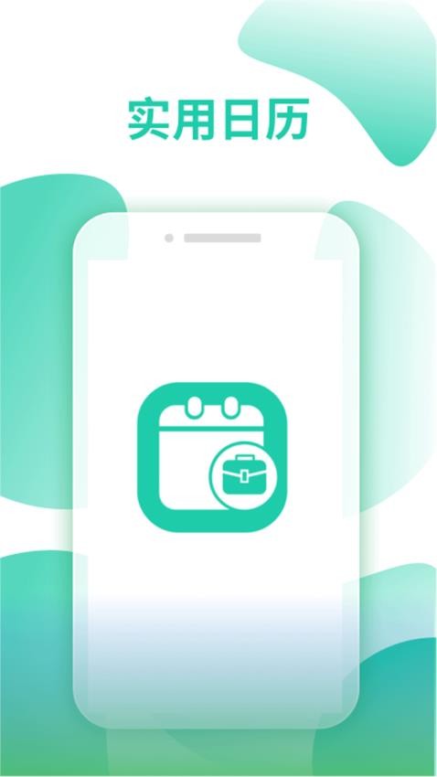 倒排班日历prov1.3