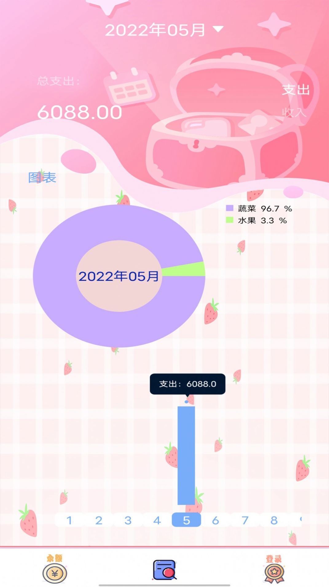 草莓记账本v1.0.3