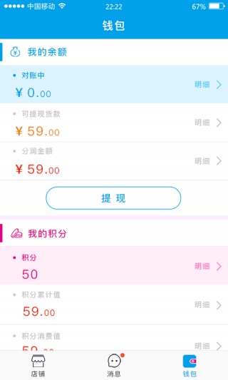 爱分享商家版v3.4