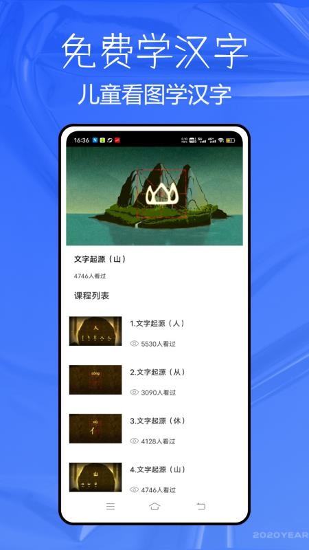 儿童看图学汉字v1.0.0