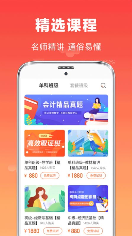 会计师题库v3.0.0