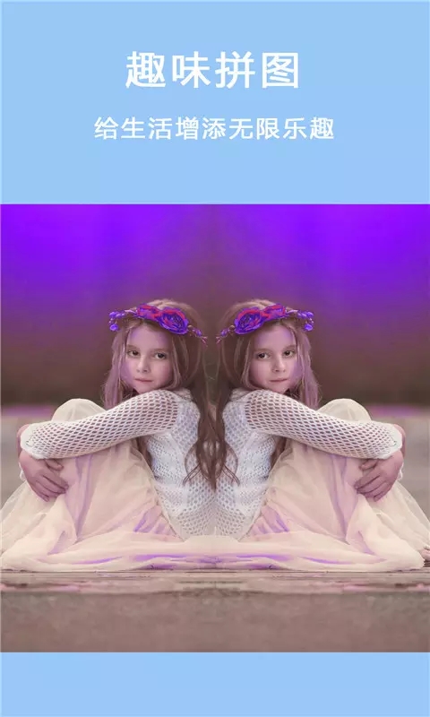 美颜拼图相机v2.6