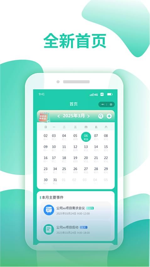 倒排班日历prov1.3