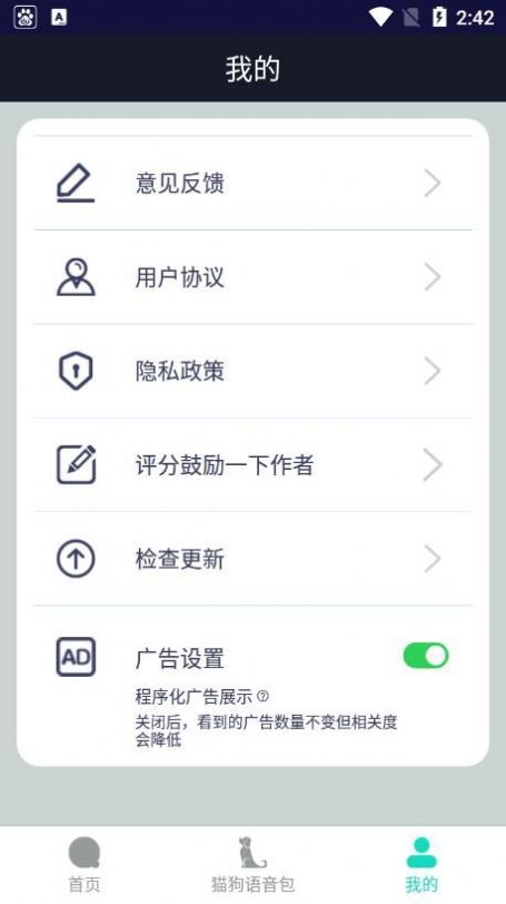 多多猫语狗语翻译器v1.0.1