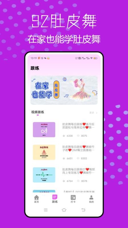 肚皮舞大全v1.0.0