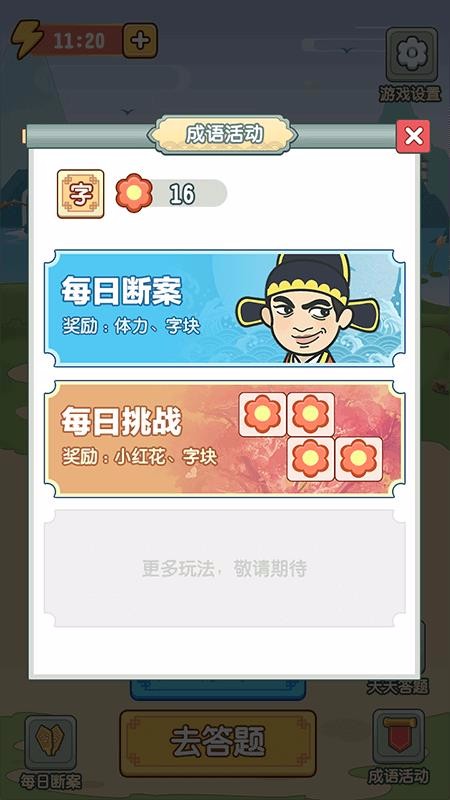 成语升官传v1.1.0