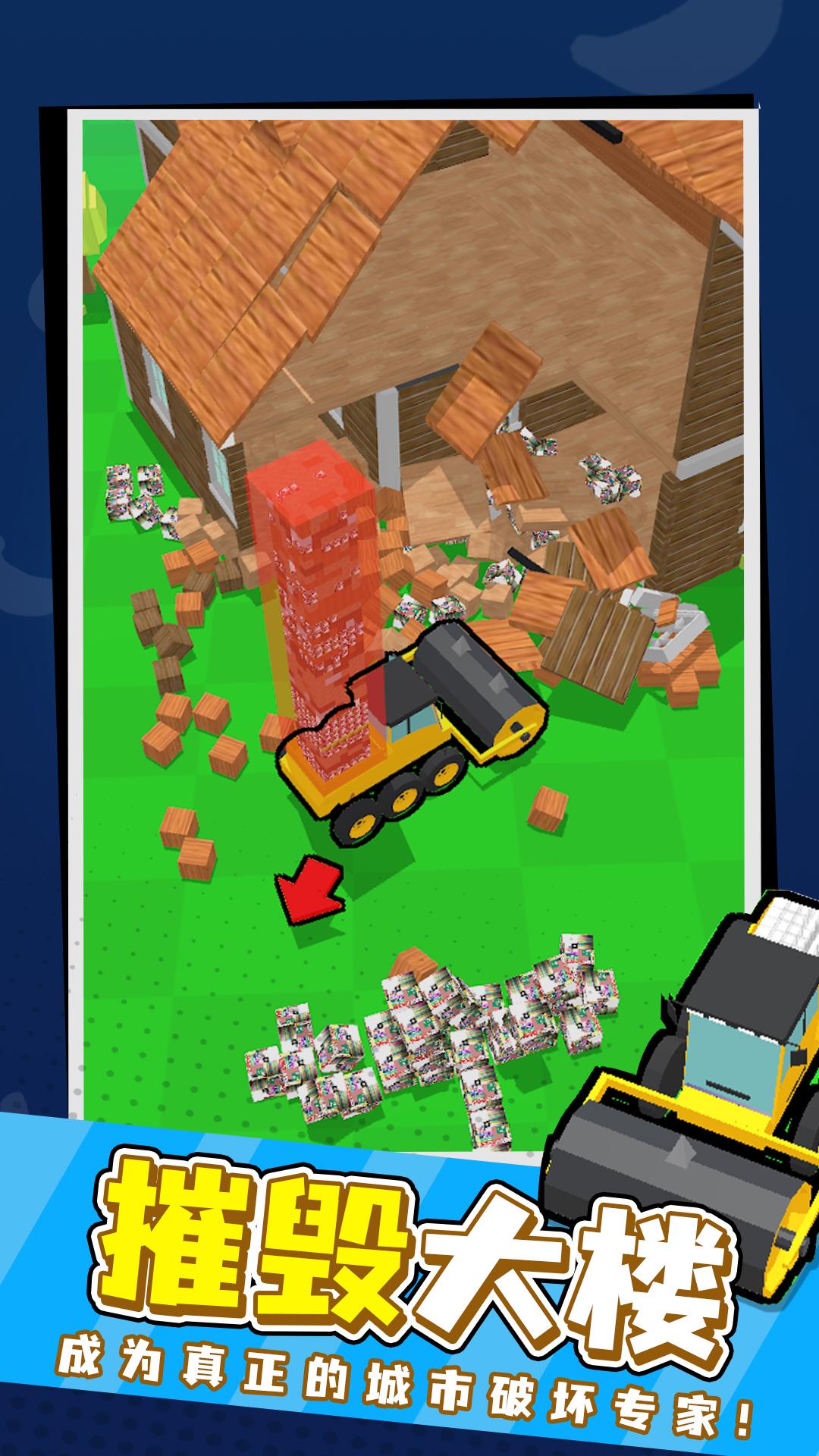 拆迁我最强v0.8