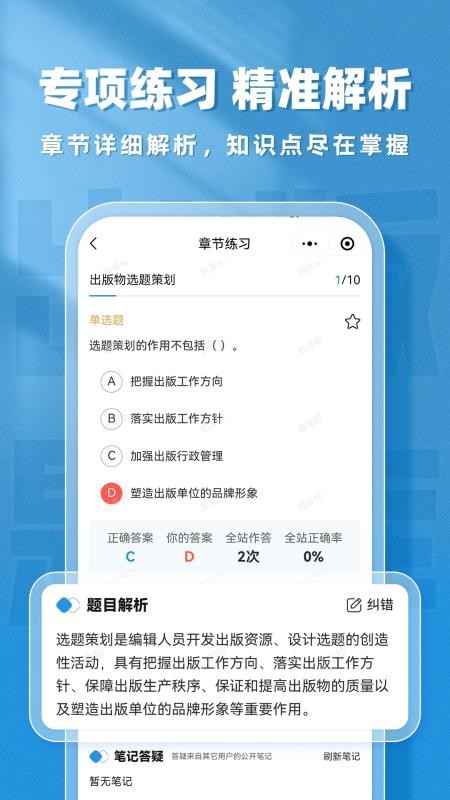 出版题库帮v1.9.0