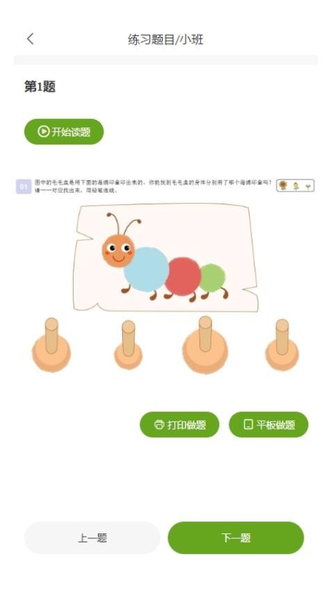 百花思维月月练v1.0.0