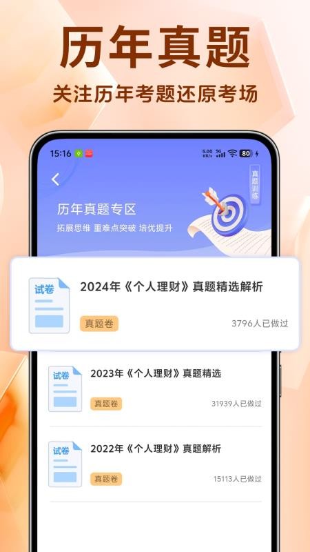 银行从业资格证题库v1.4.8