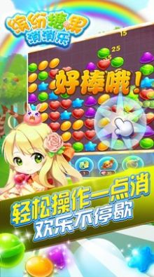 缤纷糖果消消乐v1.0.0